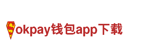 okpay钱包app下载-土工膜厂家